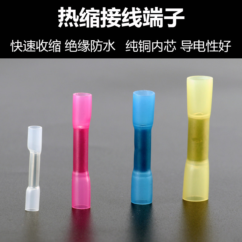 热缩管电线接头中间连接器冷压快速接线端子绝缘套管线保护套防水