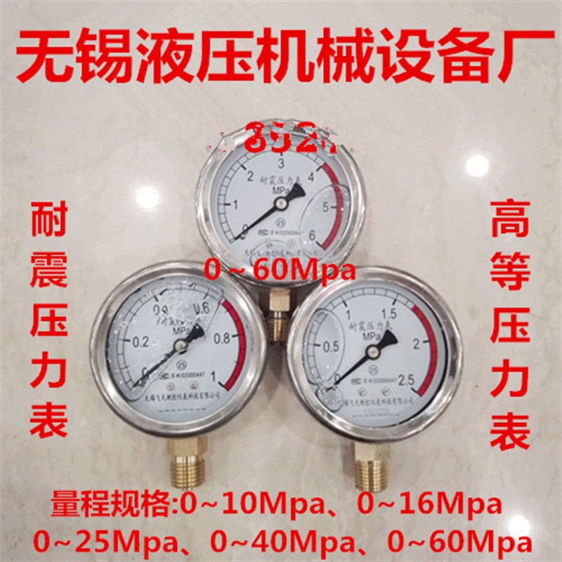 压力表0~10Mpa/25/60MPA/160kg防震油压表YN60表面1/4螺纹M14*1.5