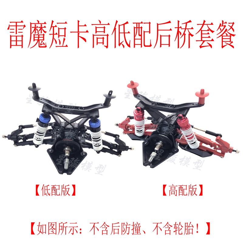 雷魔短卡空车架 环奇727山鼠 slash遥控高速模型车 后桥 拆解套餐