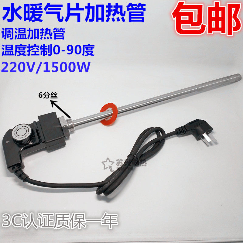包邮 民用可调温自动温控 电暖气片 土暖电热管加热棒 220v 1500W