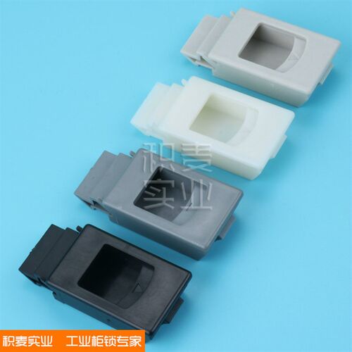 积麦 DK725-3B-4拉手 LS735 ABS尼龙塑料扣手 暗拉手 弹簧锁