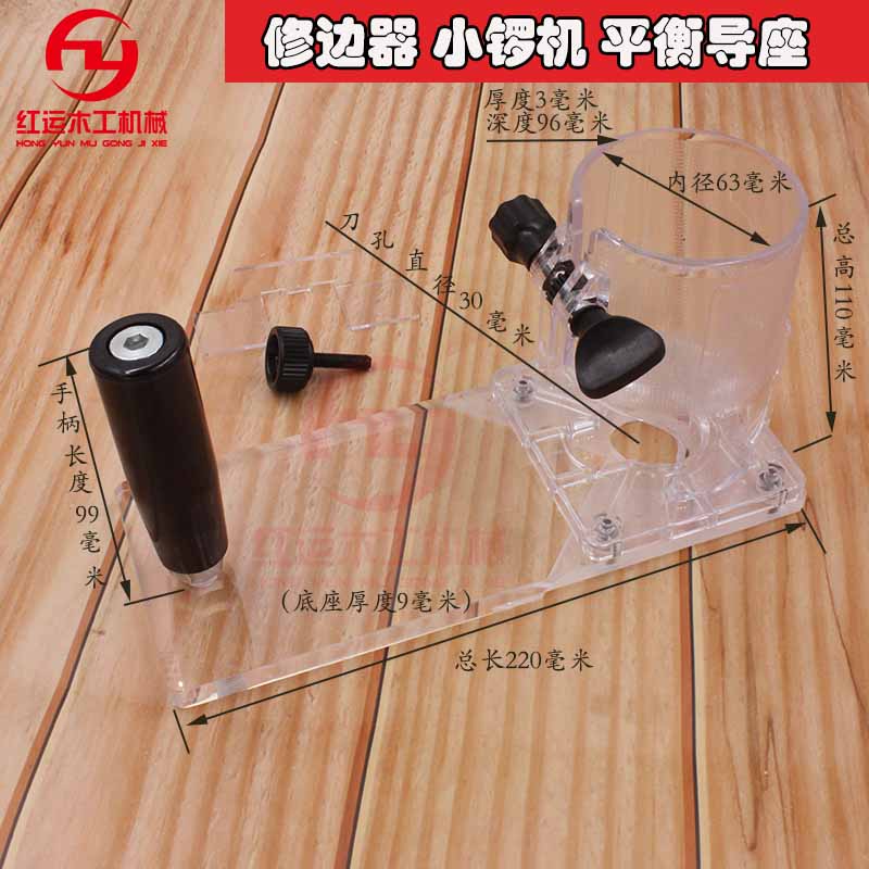 小锣机透明外罩修边机底座修边机平衡板导座3703外壳透明壳 靠模