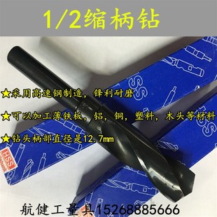 小柄钻 1/2缩柄钻 直柄钻头26MM-45MM 1/2缩柄木工金属麻花钻咀