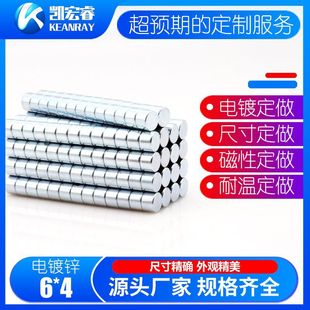 钕铁硼强力小磁铁6x4mm永磁王吸铁石磁钢6 4镀锌强磁圆形薄片