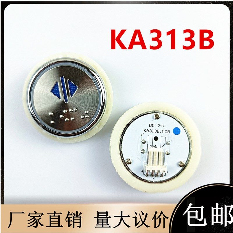 德奥电梯配件KA313/KA313B.PCB圆形按钮蓝光红光白光盲文39mm大