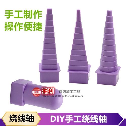 绕线轴绕线工具饰品盘线器铜线金属线圈塔式绕线棒diy塑料手工