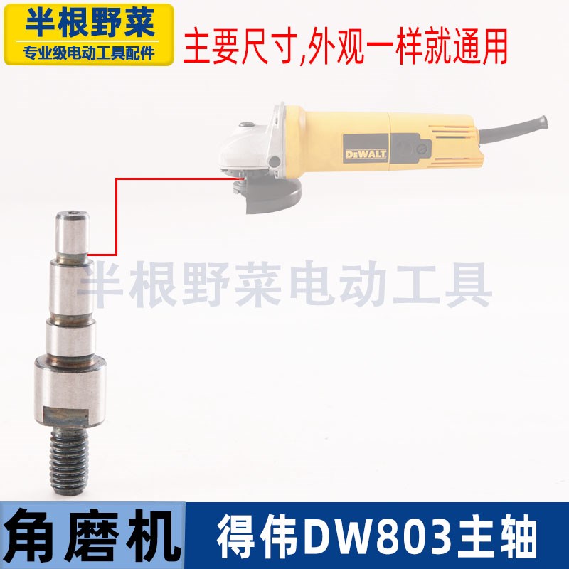 适用得伟100角磨机主轴6288 803 810 角磨机主轴输出轴角磨机配件