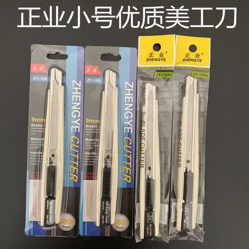 正业美工刀墙纸墙布专用裁纸贴膜大小号塑料刀架介刀切割快递开箱