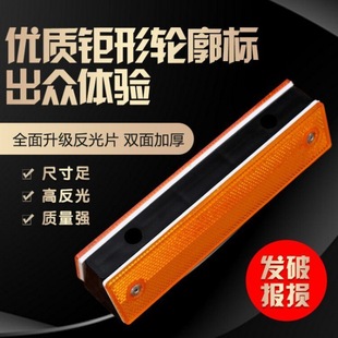 单双面长方形轮廓标高速公路附着式矩形黄白反光标道路护栏反光片