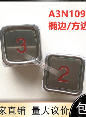 康力电梯配件博林特A4J11269奥的斯A4N10956按钮方形BA160/BA161
