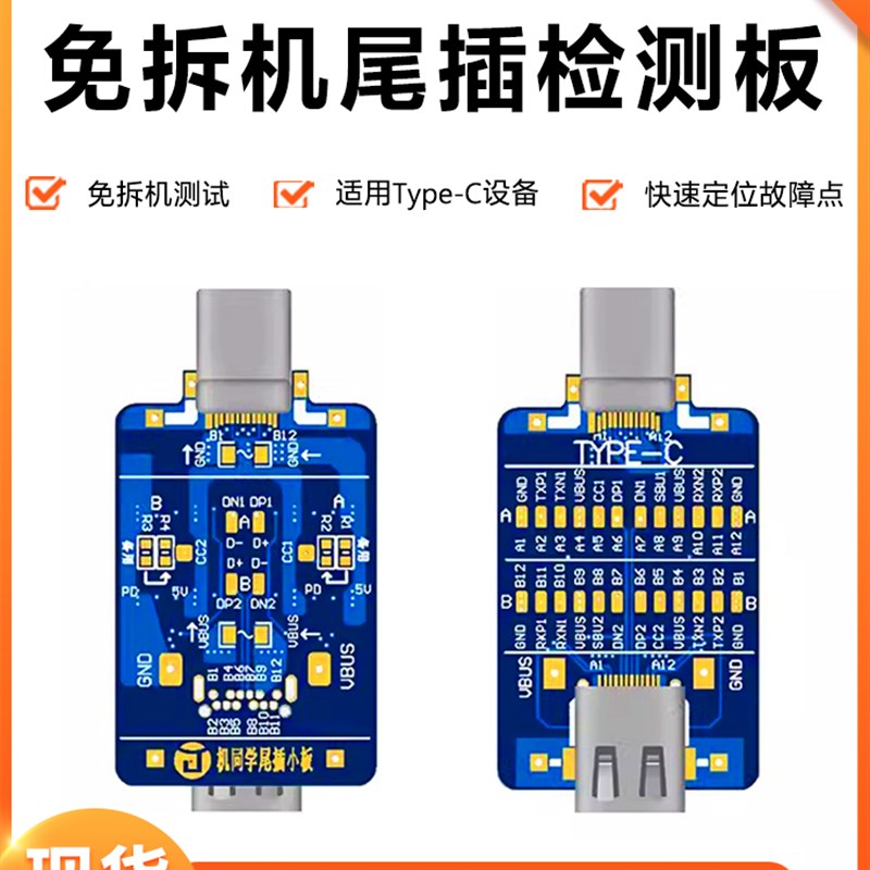 机同学免拆手机充电排线尾插检测仪适用于Type-C设备华为小米维修