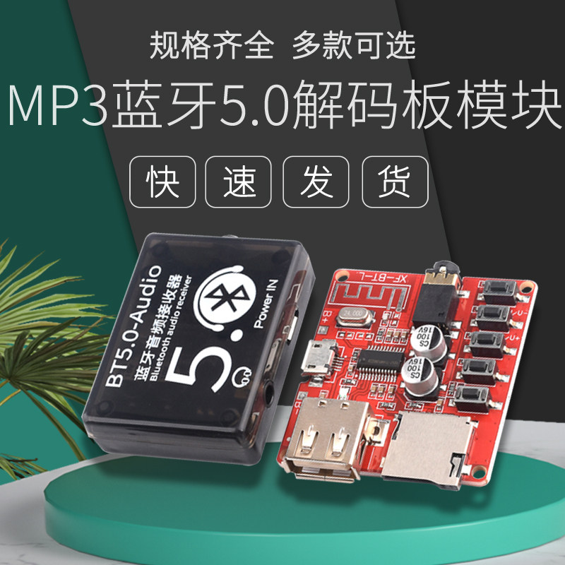 MP3蓝牙5.0解码板无损车载音箱音响功放板改装diy音频接收4.1模块,纺织面料/辅料/配套,服装加工设备,淘宝优惠券,粉丝福利购,淘宝优惠卷