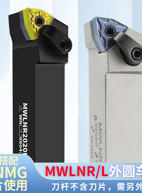 数控外圆车刀杆抗震刀杆16方20方25方32方桃型车刀架MWLNR2020k08