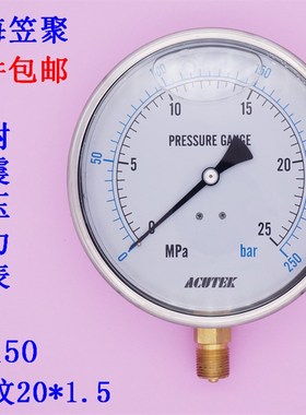 ACUTEK 液压 油压 抗震 耐震压力表YN150 25MPA 60mpa 螺纹20*1.5