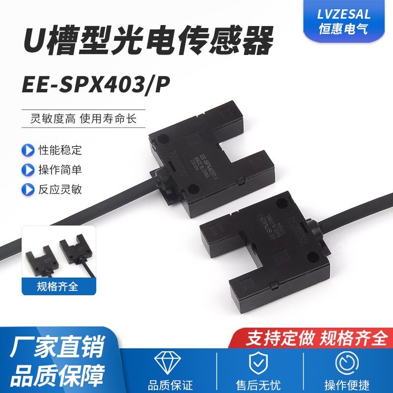 恒惠电气U型槽型光电开关原点限位EE-SPX403-1 NPN常闭开关传感器