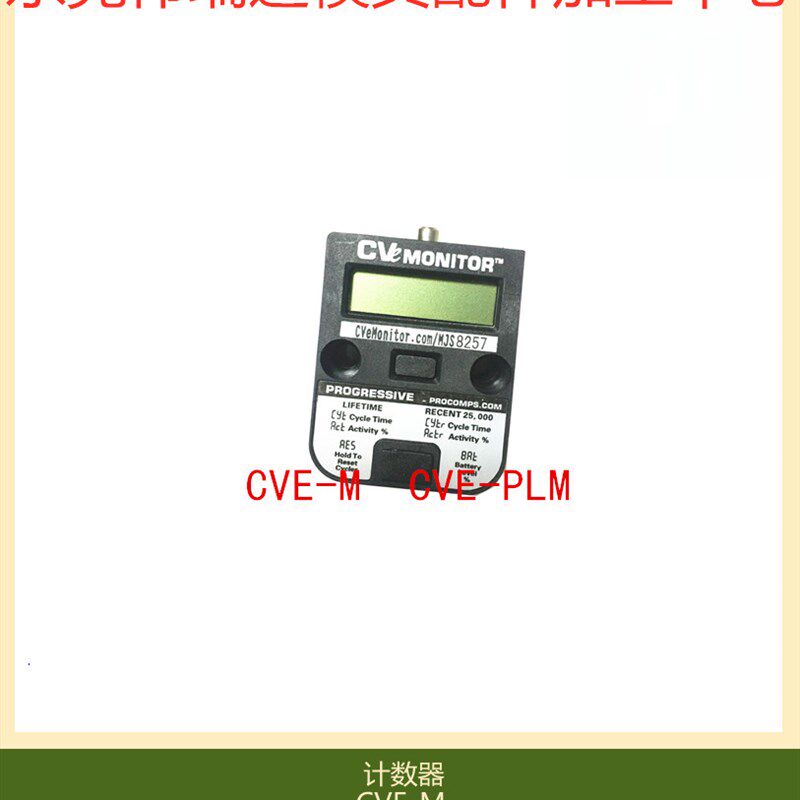 美国PROGRESSIVE 电子DME模具循环计数器 CVE-PLM 带USB输出