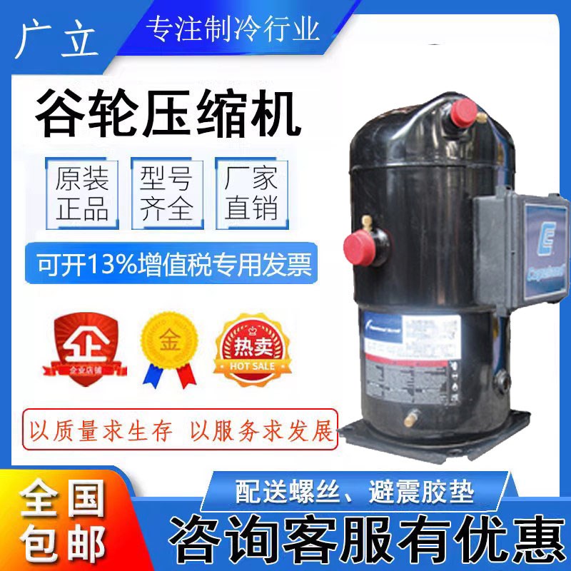 谷轮空调压缩机ZR12M3E-TWD-561 ZR16M3-TWD-522 ZR19M3-TWD-522