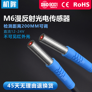 M6漫反射光电开关传感器不可见红外光FTD 06NO红外感应开关感应器