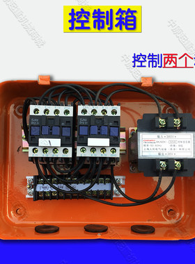 行车吊机天车起重机电动葫芦遥控电器2个动作控制箱配电箱CD MD型