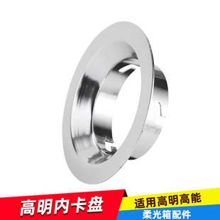 奥宝柔光箱配件高明 高能闪光灯附件内卡口卡盘转接环内接口