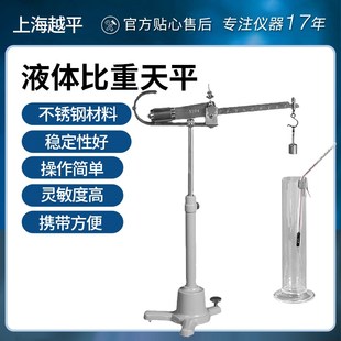 上海越平PZ-D-5 液体比重天平韦氏天平称实验室比重秤密度测定仪