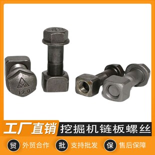 330 120 240 470链条链板螺丝履带板螺栓帽 200 挖掘机日立60