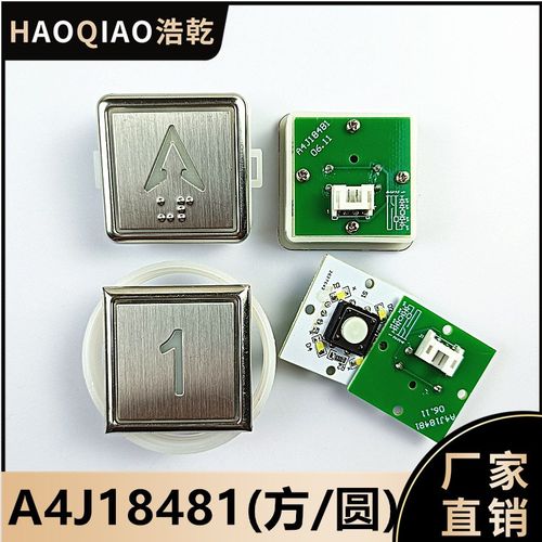电梯按钮申龙A4J18481帝奥江南嘉捷BST红蓝白橙光施斯塔德永日