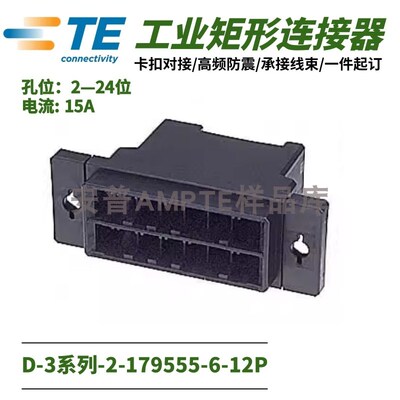 【单品】原装进口2-179555-6安普TE泰科AMP连接器电梯插件12P公座