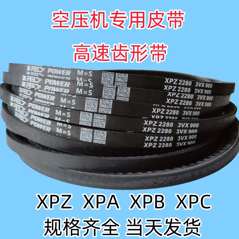 空压机皮带齿形带XPZ1200/3VX475/1212/1237/1250/1262/1287高速