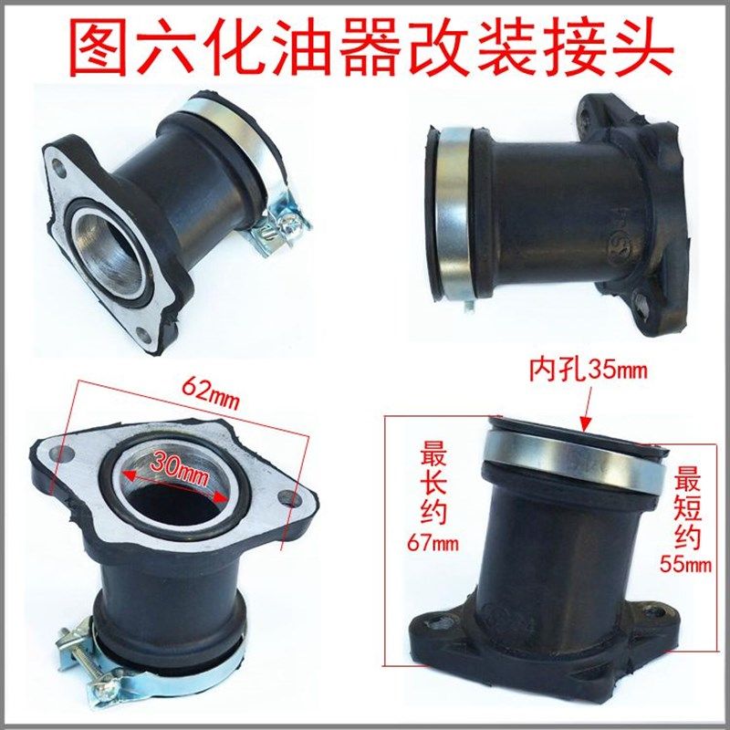 CQR250越野车配件 CQR进气管 250进气喉管 改装PE尼比化油器接头