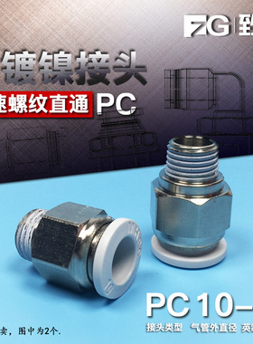 气动管快速PC6快插PC4接头PC12螺纹直通PC8-02 PC10 M5 01 03 04