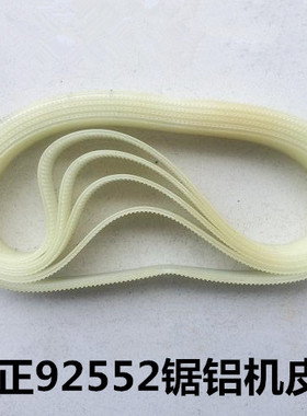 弘正02-255D锯铝机10寸92552A皮带铝材锯切割机橡胶皮带传动皮带