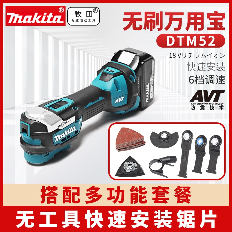 牧田18V木工切割DTM52ZX1多功能开槽修边神器家用电动无刷万用宝