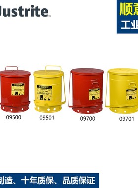 Justrite09500油渍废弃物防火垃圾桶09300防爆桶09100自闭盖09700