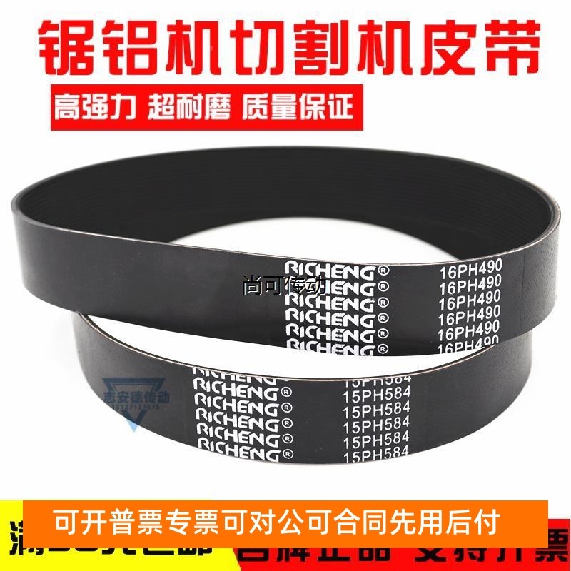 多楔带多沟带16PH490 15PH584 10PJ610锯铝机切割机皮带16PH584