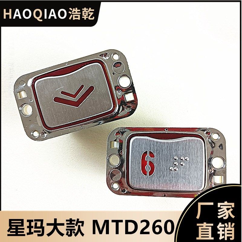 LG星玛电梯MTD260按钮DA260/AK24/KA141/A4J10136/KA10C怡达快速