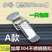 正宗加厚304不锈钢箱扣搭扣工具箱箱子锁扣卡扣鸭嘴扣木箱包配件