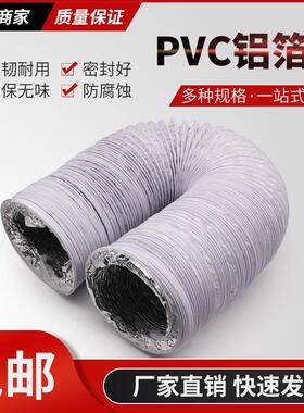 软管管道耐高温伸缩空调油烟机排烟铝箔通风PVC加厚管复合管排风