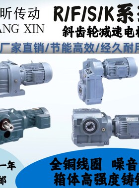 R/F/S/K四大系列斜齿轮硬齿面减速电机替代SEW国茂57/67/77/87/97