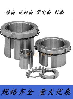 轴承紧定套锁套退卸套H3038 H3040 H3044 H3048 H3052 3056 H3060