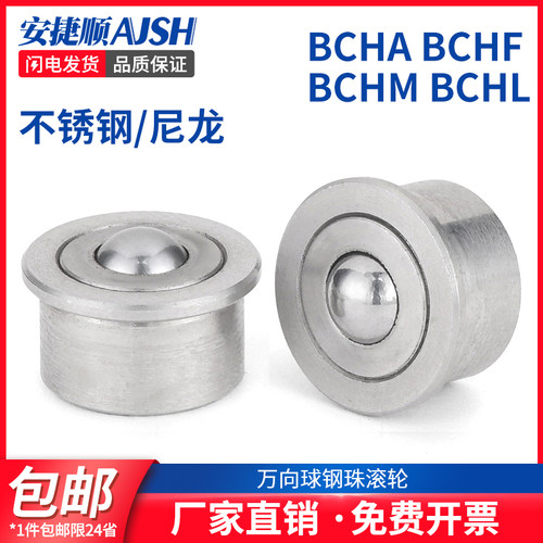 AJS钢珠滚轮牛眼万向轮万向精密滚轮中心架滚轮轴承BCHA