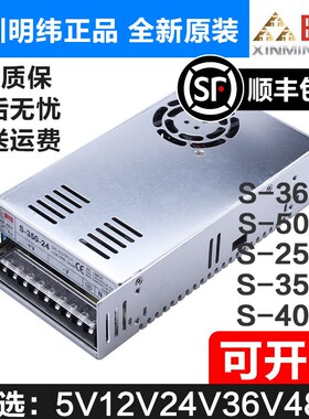 明伟NES/S-350W400-24v15a工业5V监控12v变压器直流开关电源盒48v
