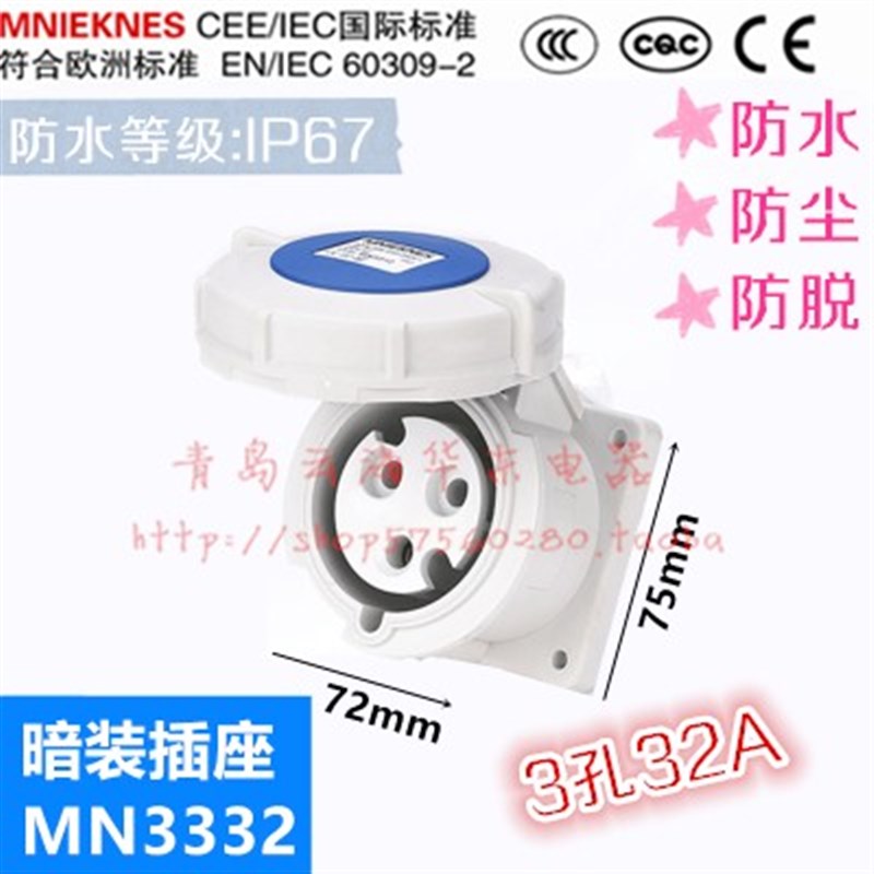 mn3332国曼MNIEKNES工业插座32A三芯2P暗装固定插座220V防水IP67