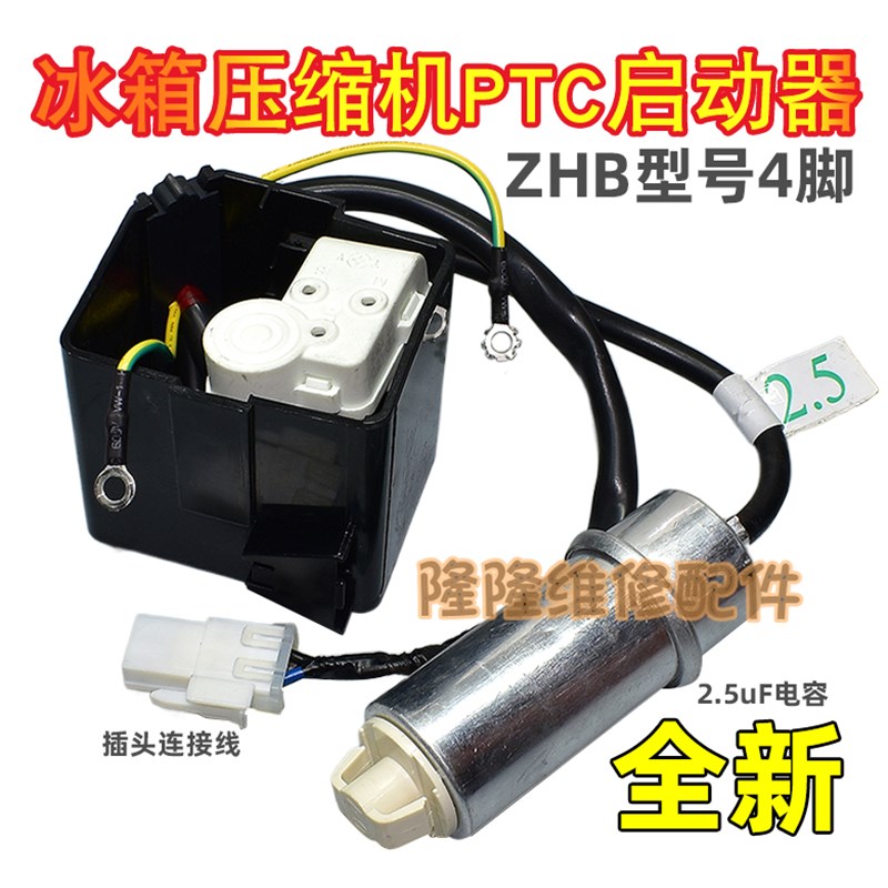 原装电冰箱启动器ZHB26-130P15 ZHB40-105P15 ZHB65-120P15保护器