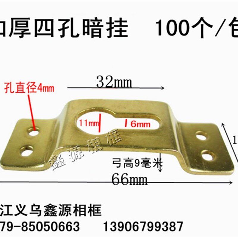 鑫源加厚四孔暗挂 相框挂钩 四眼暗挂 四孔大暗挂 大画挂钩