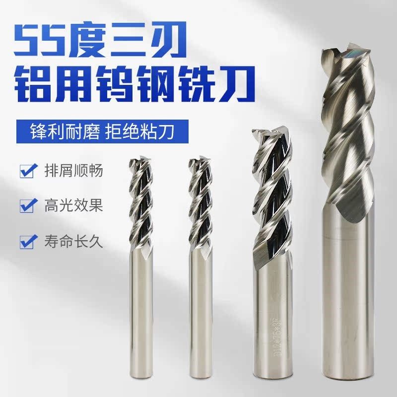 铝用铣刀钨钢铣刀3刃55度硬质合金涂层铣刀加长平底铣刀三刃铣刀