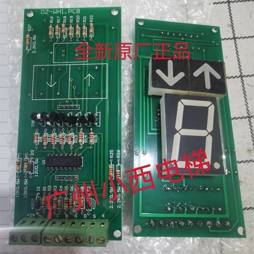 全新华凯电梯厅外显示板DZ-WH1.PCB 台日电梯显示板DZ-WH1.PCB
