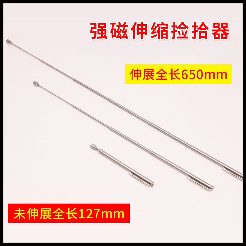 汽车强磁吸力棒吸棒强磁性磁力棒拾捡器强磁捡拾器便携可伸缩拾取