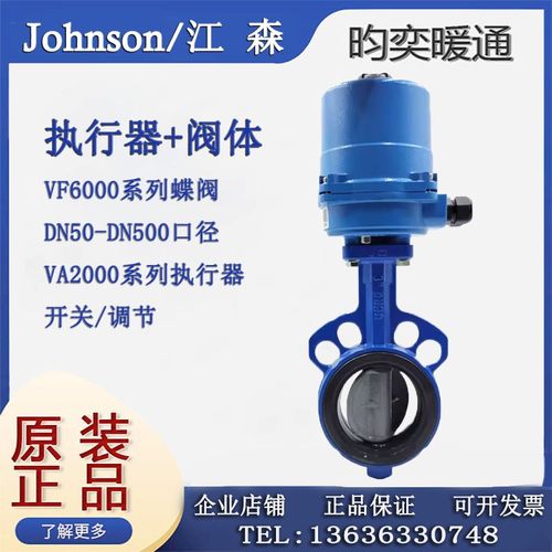 江森开关型电动蝶阀VF6461AA-C+VA201BDC-C水阀执行器DN50-DN500