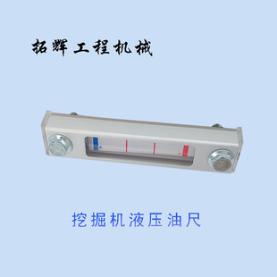 挖掘机配件柳工LG906 908液压油标尺泵油尺油箱标尺显示管测 907